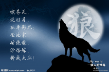 狼性才是真正的惰性