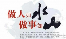 稻盛和夫：经营者必须要“把正确的做人之道贯彻到底”