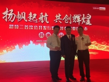 热烈祝贺深圳市超频三科技股份有限公司深交所创业版成功上市