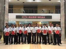 2017年三斯达(江苏)环保科技有限公司管理干部任命会