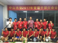中山市杰堡工艺品实业有限公司2017年管理干部任命会